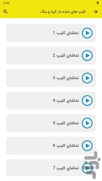 کلیپ های خنده دار گربه و سگ - Image screenshot of android app