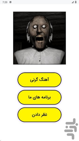 آهنگ گرنی - عکس برنامه موبایلی اندروید