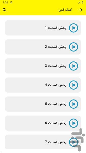 آهنگ گرنی - عکس برنامه موبایلی اندروید