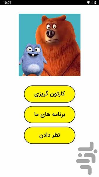 grizzy - Image screenshot of android app