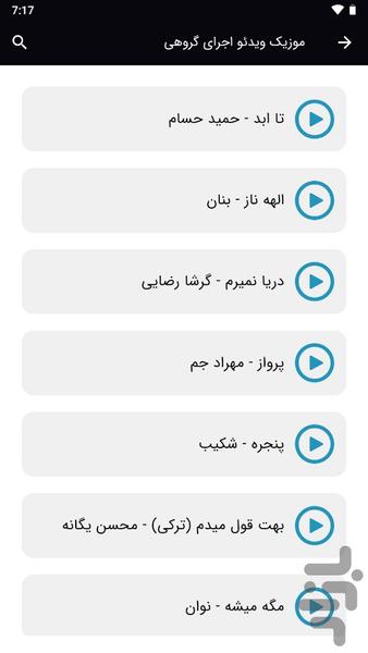 موزیک ویدئوی اجرای گروهی - عکس برنامه موبایلی اندروید