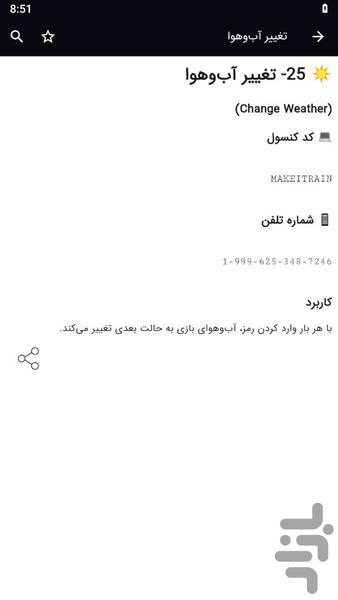 کد تقلب جی تی ای وی - عکس برنامه موبایلی اندروید