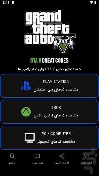 کد تقلب جی تی ای وی - عکس برنامه موبایلی اندروید
