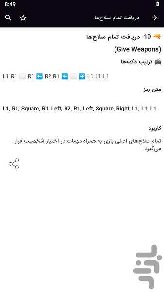 کد تقلب جی تی ای وی - عکس برنامه موبایلی اندروید