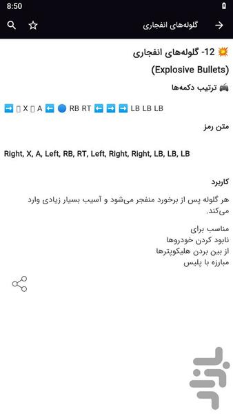 کد تقلب جی تی ای وی - عکس برنامه موبایلی اندروید