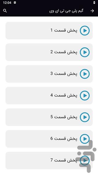 گیم پلی جی تی ای وی - عکس برنامه موبایلی اندروید