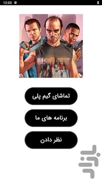 گیم پلی جی تی ای وی - عکس برنامه موبایلی اندروید