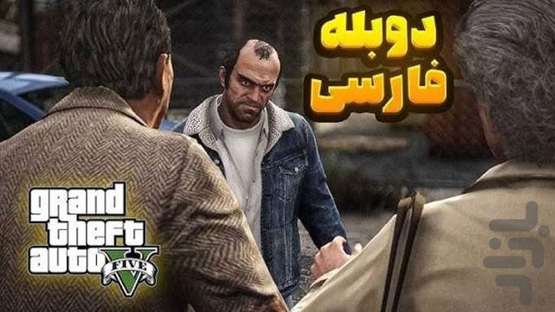 گیم پلی جی تی ای وی - عکس برنامه موبایلی اندروید