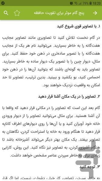 آموزش تقویت حافظه - عکس برنامه موبایلی اندروید