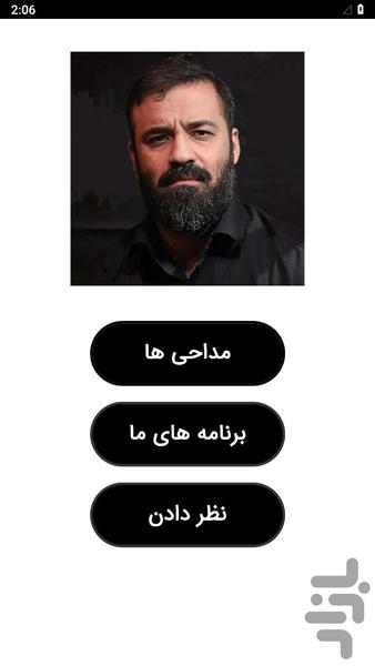 مداحی های عبدالرضا هلالی - Image screenshot of android app