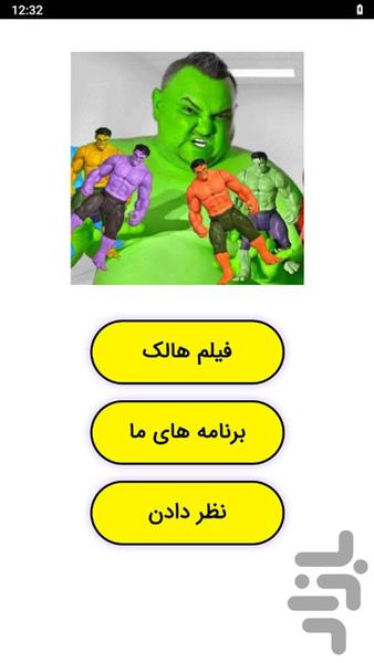 فیلم هالک - عکس برنامه موبایلی اندروید