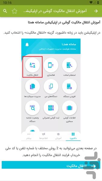 آموزش سامانه همتا (رجیستر گوشی) - عکس برنامه موبایلی اندروید