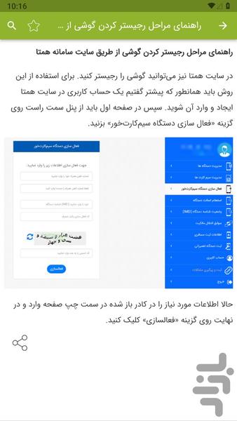آموزش سامانه همتا (رجیستر گوشی) - عکس برنامه موبایلی اندروید