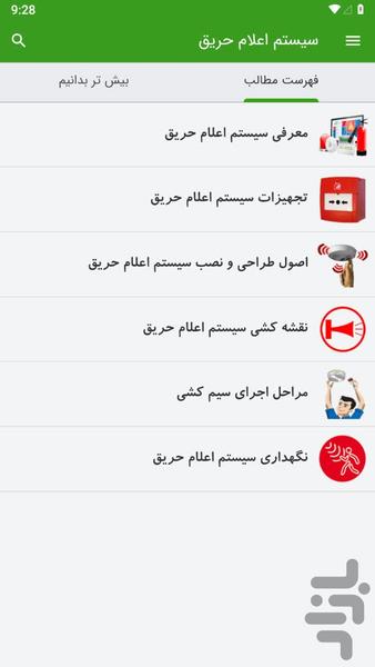 Fire alarm system - Image screenshot of android app