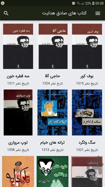 Sadegh Hedayat books - Image screenshot of android app