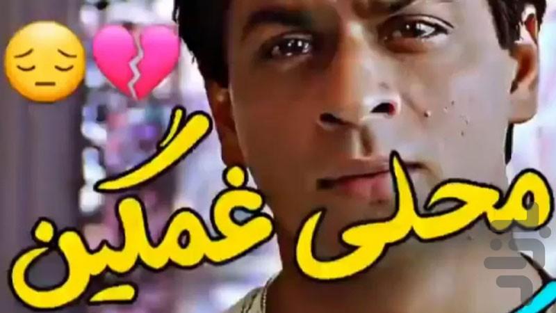 آهنگ هندی - عکس برنامه موبایلی اندروید