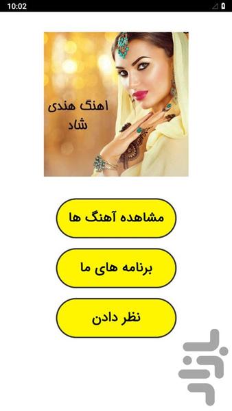 آهنگ هندی - عکس برنامه موبایلی اندروید