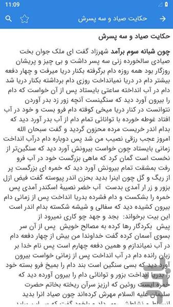 داستان های هزار و یک شب - عکس برنامه موبایلی اندروید