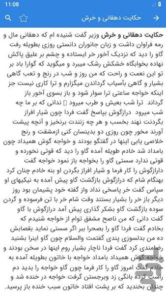 داستان های هزار و یک شب - عکس برنامه موبایلی اندروید