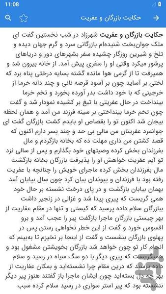 داستان های هزار و یک شب - عکس برنامه موبایلی اندروید