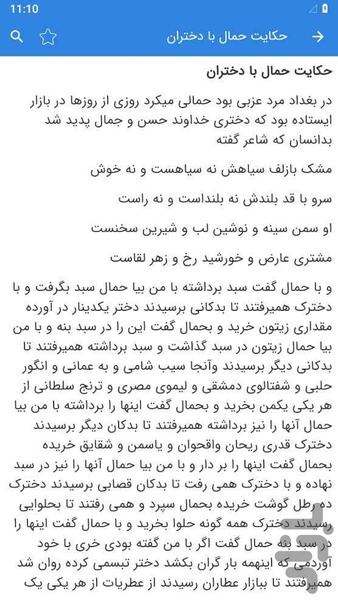 داستان های هزار و یک شب - عکس برنامه موبایلی اندروید