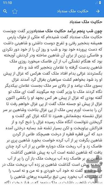 داستان های هزار و یک شب - عکس برنامه موبایلی اندروید