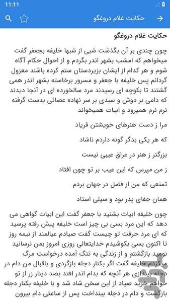 داستان های هزار و یک شب - عکس برنامه موبایلی اندروید