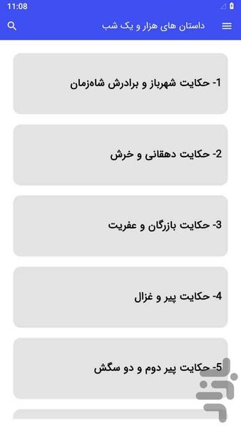 داستان های هزار و یک شب - عکس برنامه موبایلی اندروید