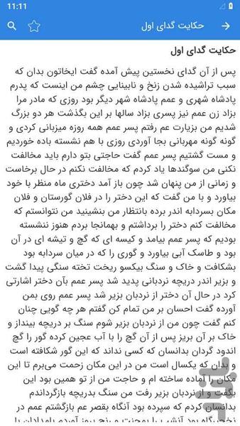 داستان های هزار و یک شب - عکس برنامه موبایلی اندروید