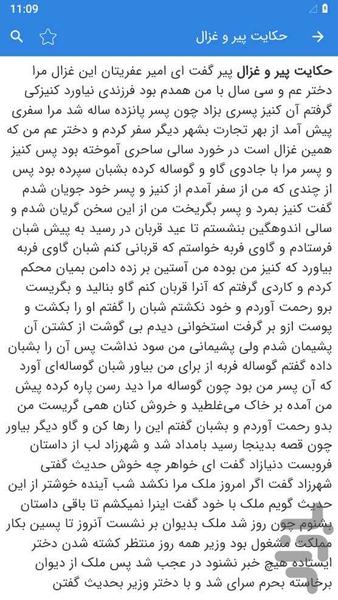 داستان های هزار و یک شب - عکس برنامه موبایلی اندروید