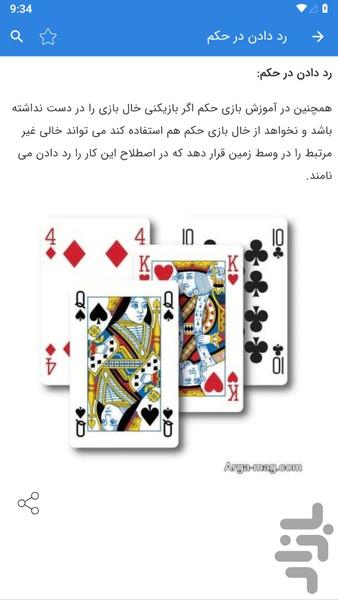 پاسور حکم (آموزش) - Image screenshot of android app