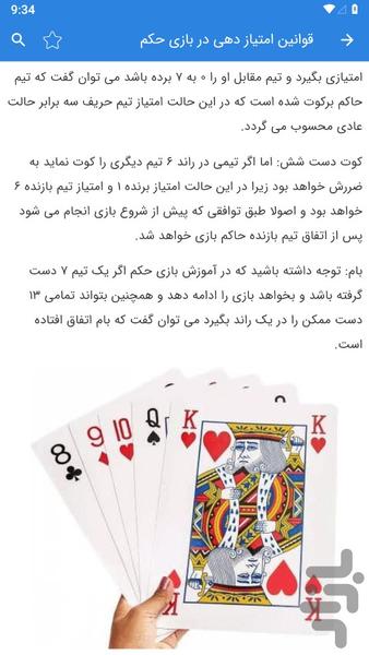 پاسور حکم (آموزش) - Image screenshot of android app