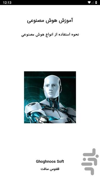 Artificial intelligence training - Image screenshot of android app