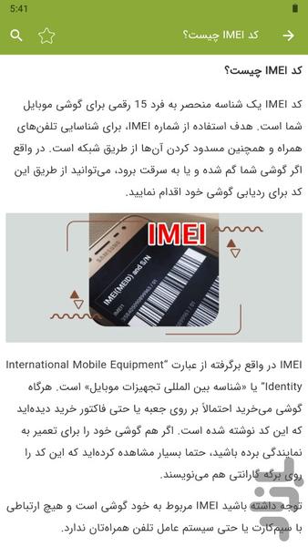 آموزش کد IEMI گوشی - عکس برنامه موبایلی اندروید