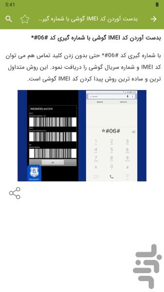 آموزش کد IEMI گوشی - عکس برنامه موبایلی اندروید