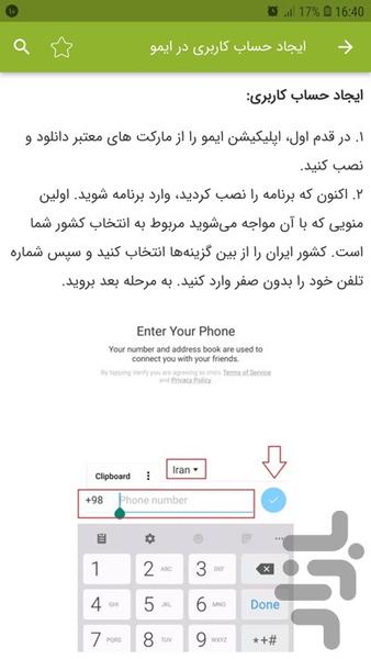 آموزش برنامه ایمو - Image screenshot of android app