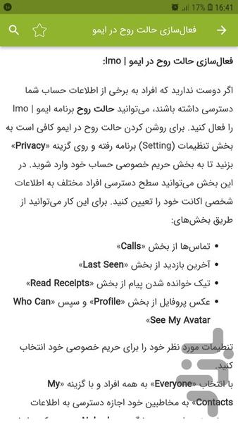 آموزش برنامه ایمو - Image screenshot of android app
