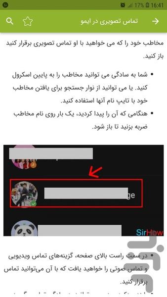 آموزش برنامه ایمو - Image screenshot of android app