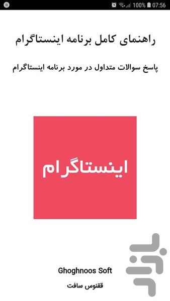Teaching the Instagram program - Image screenshot of android app