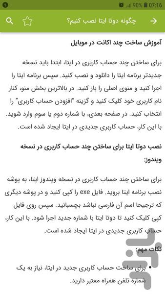 ایتا (آموزش) - عکس برنامه موبایلی اندروید