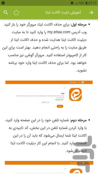 ایتا (آموزش) - عکس برنامه موبایلی اندروید