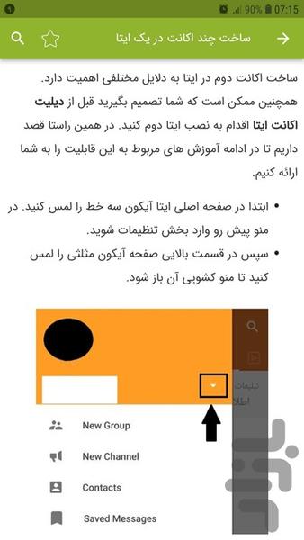 ایتا (آموزش) - عکس برنامه موبایلی اندروید