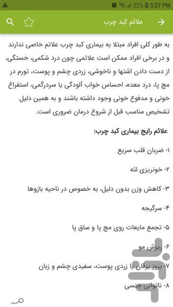 درمان کبد چرب - عکس برنامه موبایلی اندروید