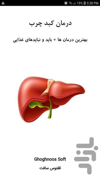 Treatment of fatty liver - Image screenshot of android app
