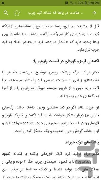 درمان کبد چرب - عکس برنامه موبایلی اندروید