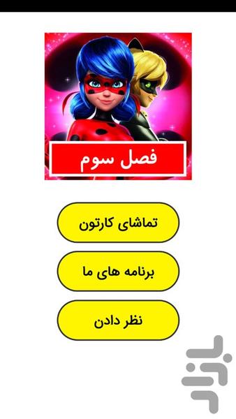 کارتون دختر کفشدوزکی (فصل 3) - عکس برنامه موبایلی اندروید