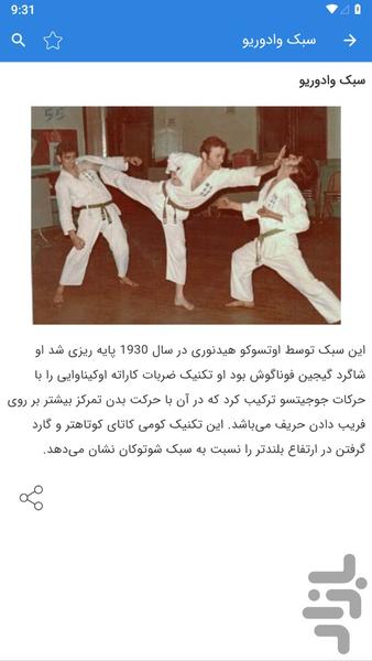 آموزش کاراته - عکس برنامه موبایلی اندروید