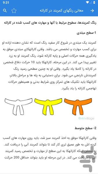 آموزش کاراته - عکس برنامه موبایلی اندروید