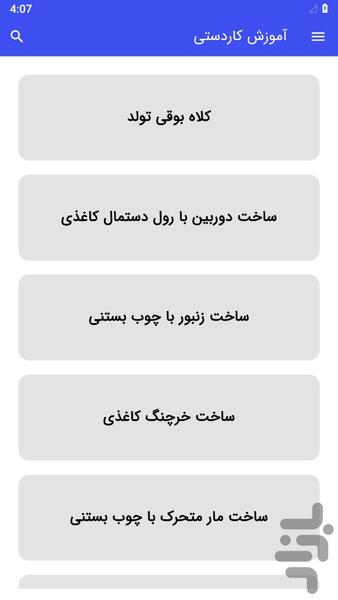 آموزش کاردستی - Image screenshot of android app