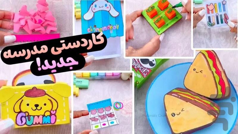 School craft - Image screenshot of android app